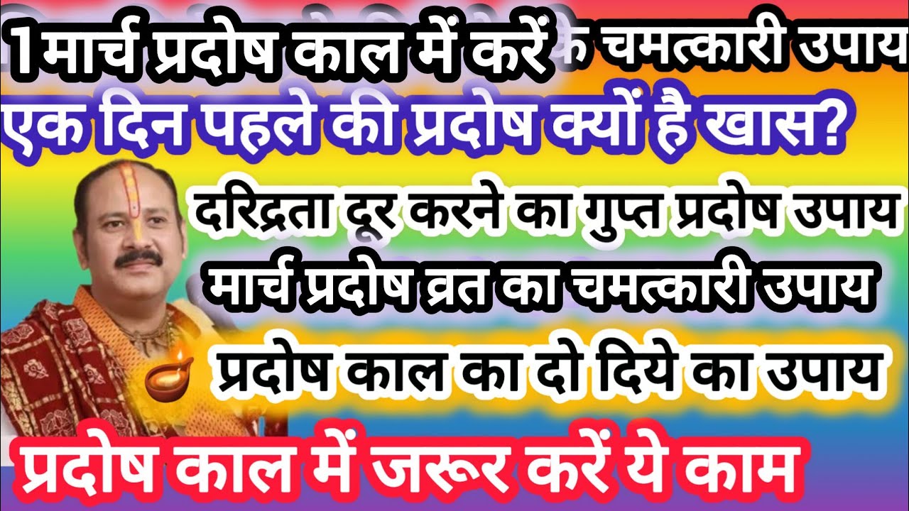 14फरवरी शनि प्रदोष के विशेष उपाय प्रदोष काल का दो दिये का उपाय#pradeep mishra ji ke upay#pradoshupay