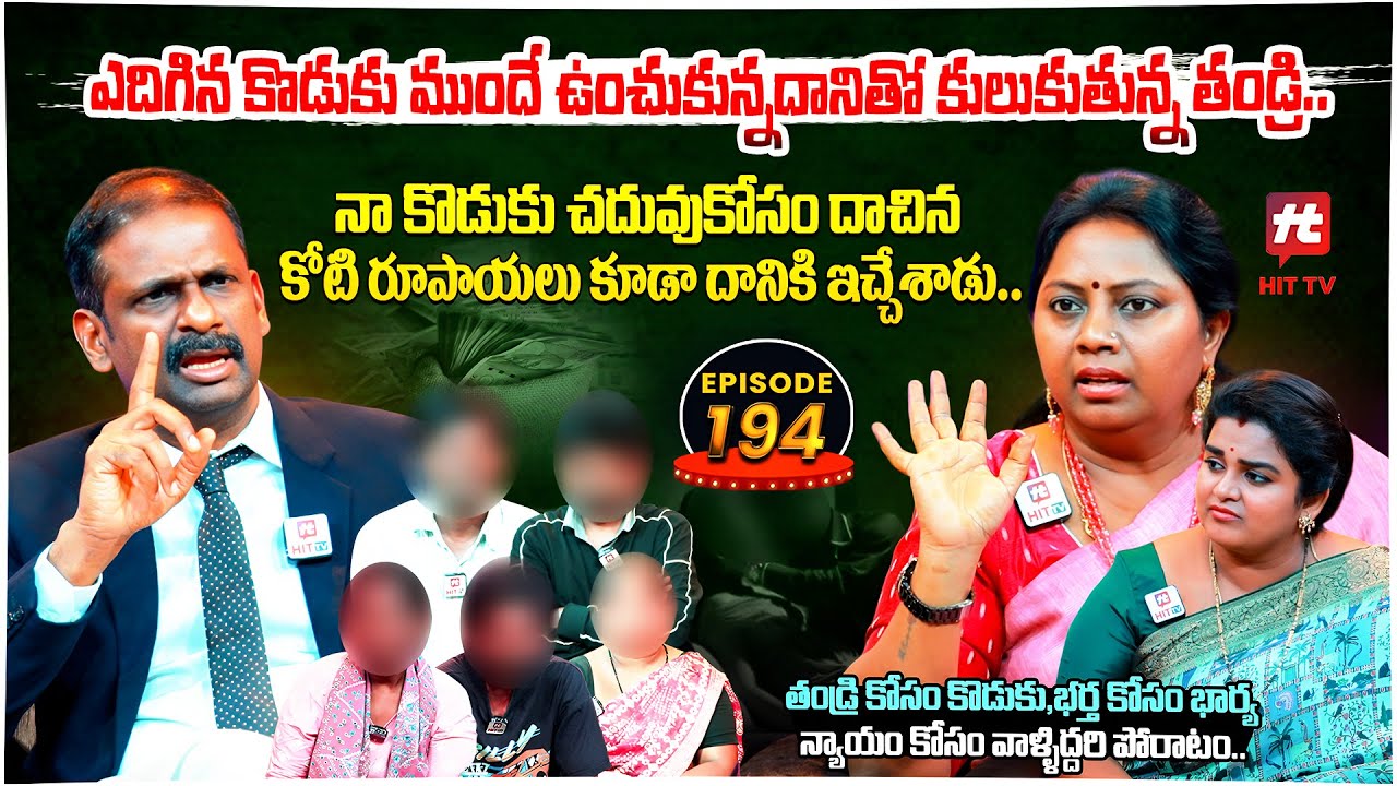 Idi Katha Kadu Jeevitham EP-194 | Advocate Ramya | Dr.Kalyan Chakravarthy | Sreevani@HitTVExclusive​