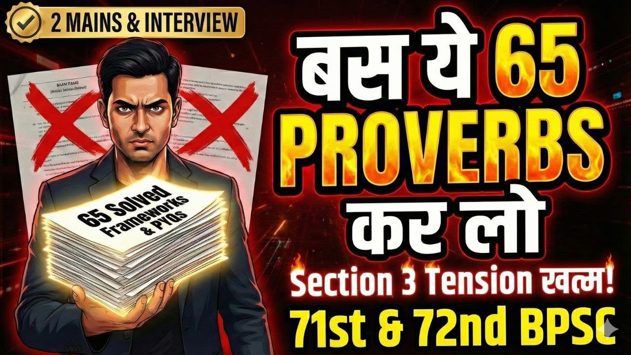 BPSC Essay Section 3: बस ये 65 Proverbs कर लो! | Complete List & Strategy for 71st/72nd