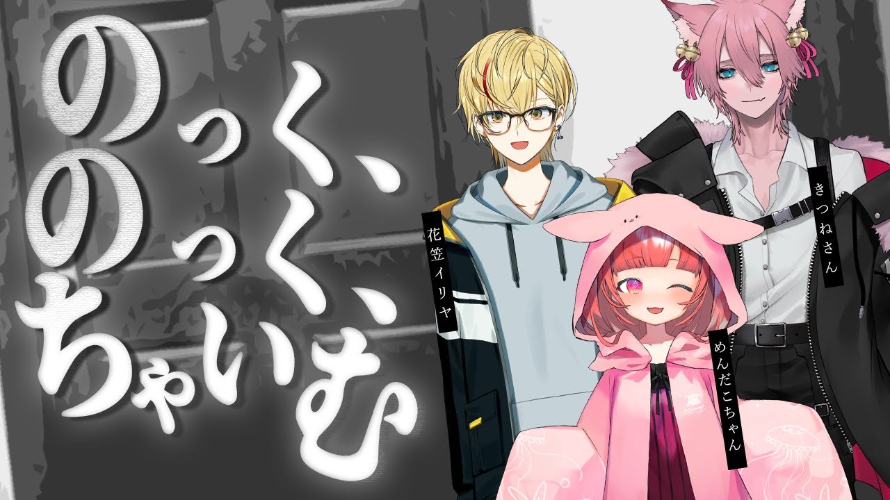 【 CoC 】のっく、のっく、ちゃいむ #はなめきのくちゃ【 クトゥルフ神話TRPG 】KP川犬 PLきつねさん/めんだこちゃん/花笠イリヤ