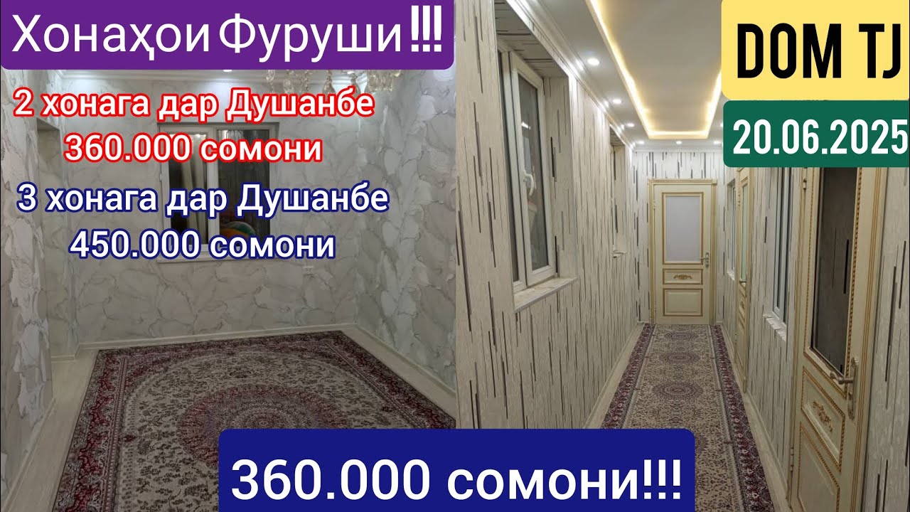 Хонахои Фуруши!!! (20.06.2025) Аз Душанбе ва ғайра #467