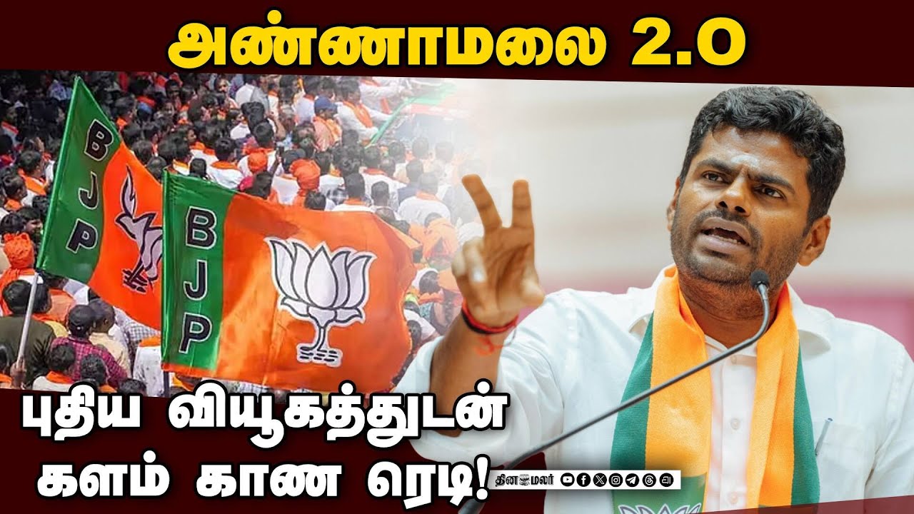 சக்தி கேந்திரா பொறுப்பில் அதிரடி அரசியலுக்கு தயாரான அண்ணாமலை? SaktiKendra | Annamalai Returns