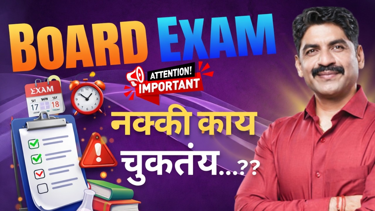 HSC Board Exam नक्की काय चुकतंय ?? | HSC Board 2026 | Sahyadri Tutorials | Mahesh Sir