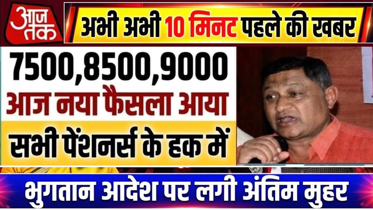Big news for pensioners | EPFO, EPS Pension Update Today | eps 95 latest news today | EPS 95 Pension