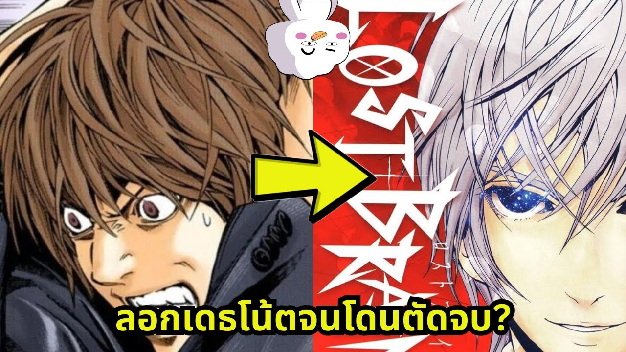 LOST BRAIN - มังงะที่ลอกDeath Noteจนโดนตัดจบ?
