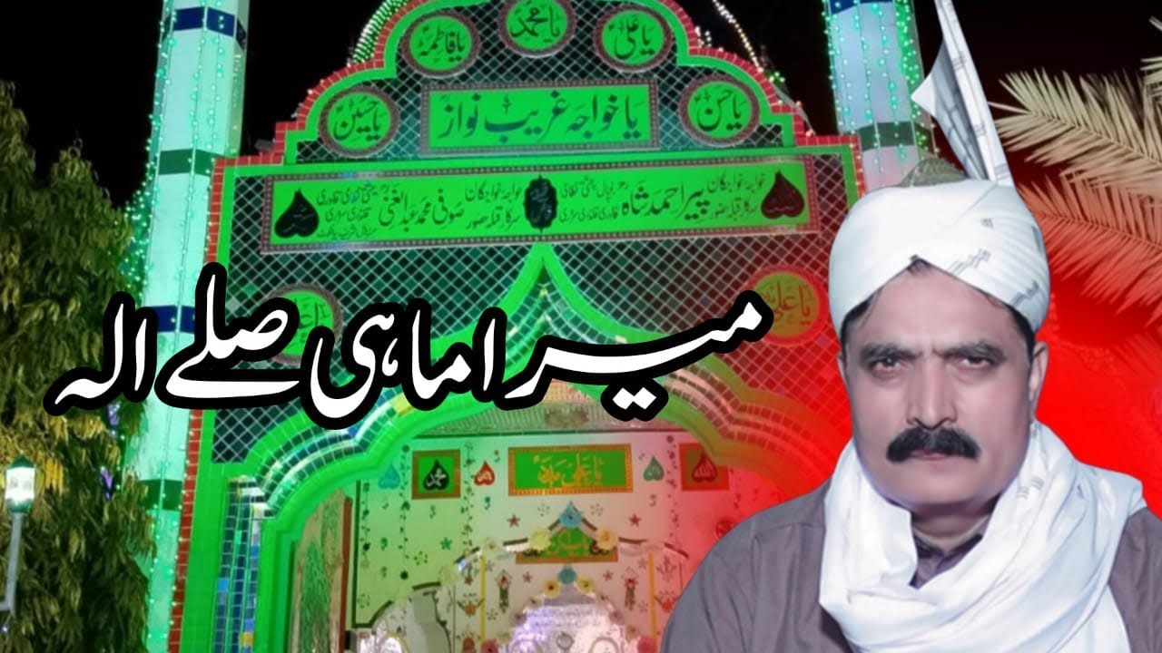 Mera Mahi Sallay Ala  ((Naat Sharif)) By Nazir Ejaz Faridi Qawwal @chishtiSufistudio