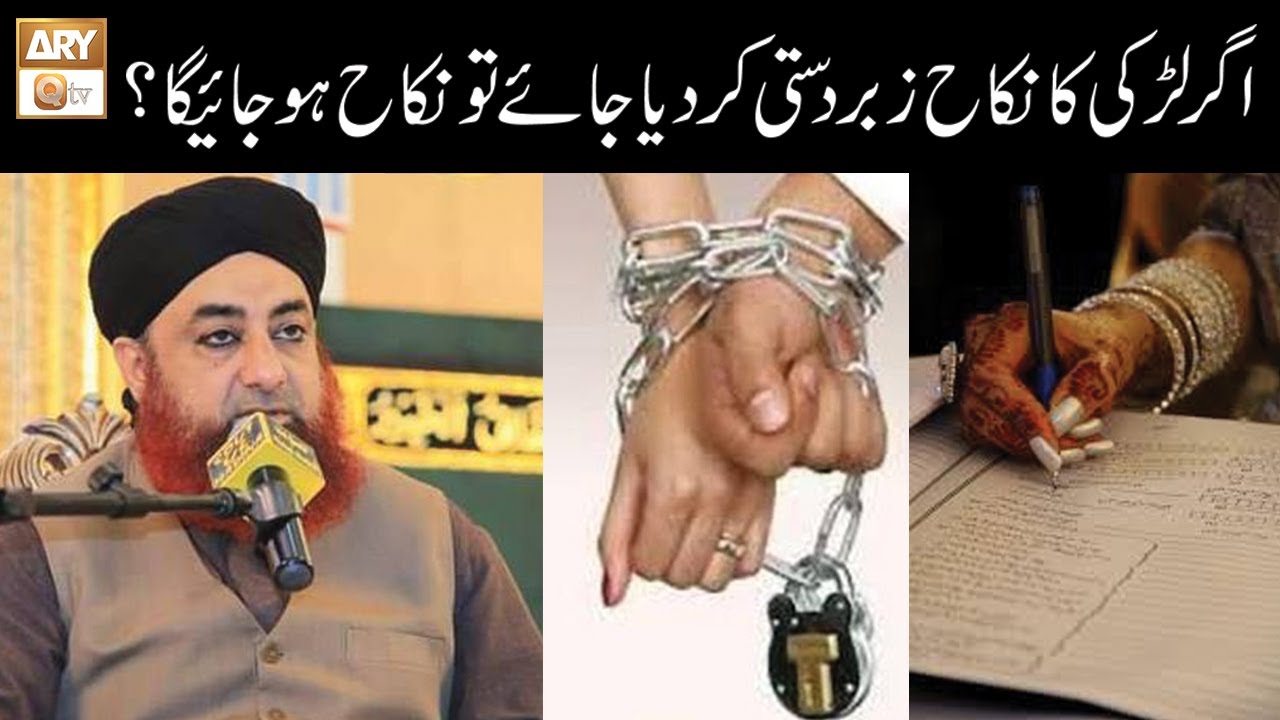Agr Larki Ka Nikah Zabardasti Kara Diya Jaye Tu Nikah Hujayega? | Islamic Information | Mufti Akmal