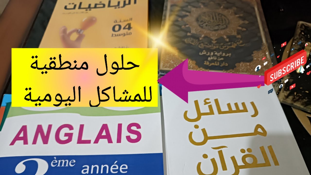 حلول منطقية للمشاكل اليومية 💯افكار لتدريس الأبناء 👌تحديد الأهداف و تحديد نفقاتك goals