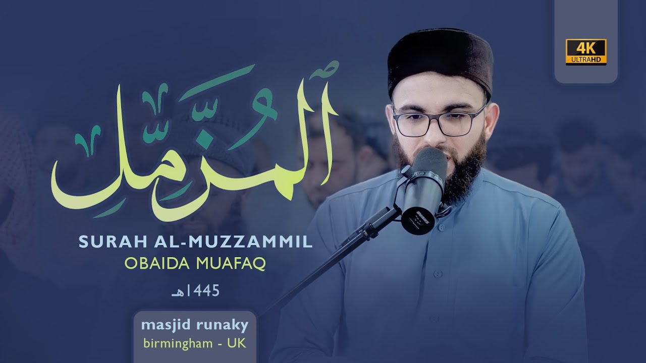 عبيدة موفق سورة المزمل رمضان١٤٤٥هـ Ramadan 2024-Surat-Al-Muzammil-Obaida Muaffaq -