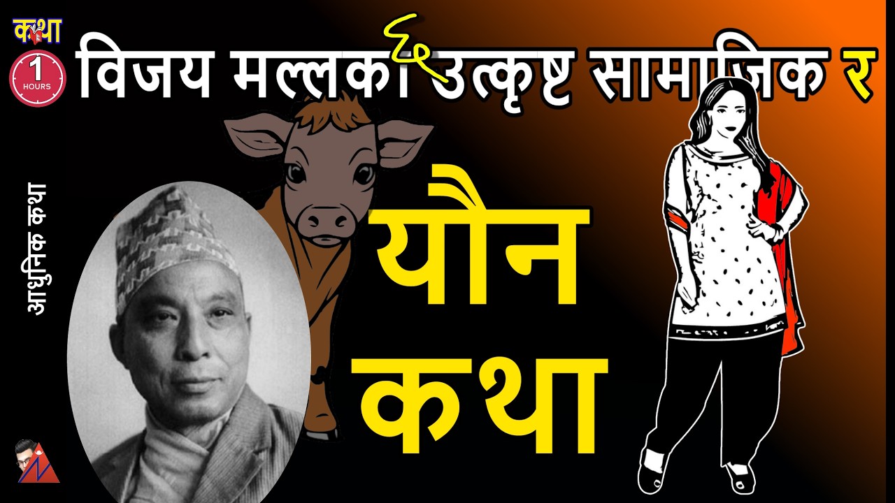 6 Nepali Classic Stories Bijaya Malla collection: Parewa ra Kaidi, Kalo Chasma, Antim Bhoj, Kalo