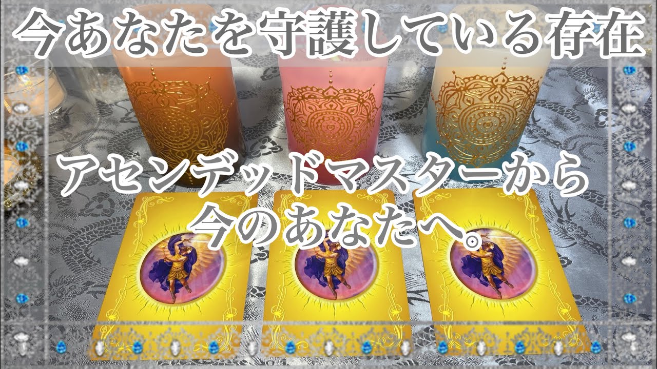 【大丈夫。護られている】あなたを守護しているアセンデッドマスターから今のあなたへ。みんなただいま〜😭🇮🇳🧡🤍💚