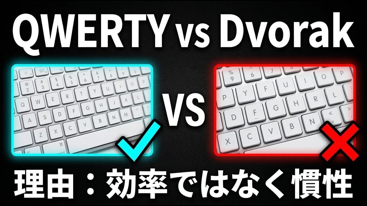 なぜキーボードはQWERTY配列なのか