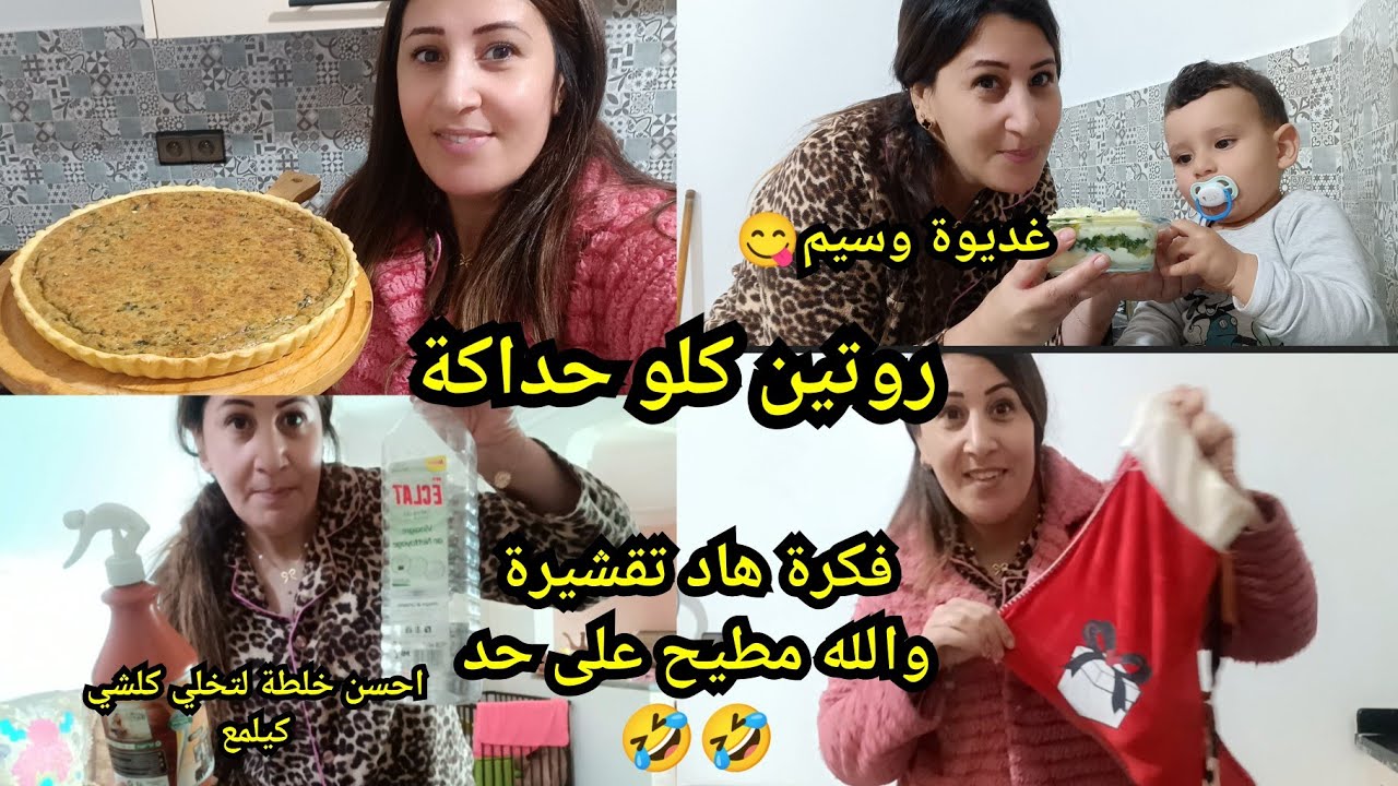 وسيم ولا كيعاوني فالكوزينة🥰وجدت ليكم جوج ديال كيش بمذاق لايقاوم😋شوفو هاد الحيلة لي درت انا وماما 🤣
