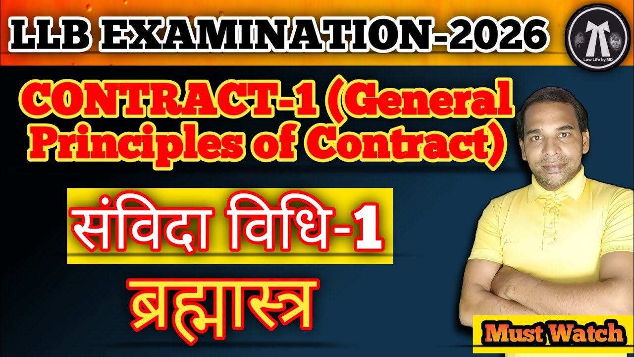 Law of Contact -1 (संविदा) Indian contract act 1872 full lecture @lawlifebymd