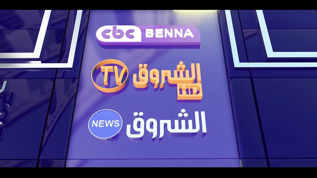8 سنوات على إطلاق قناة الشروق .. حلم.. فكرة .. فتحد !