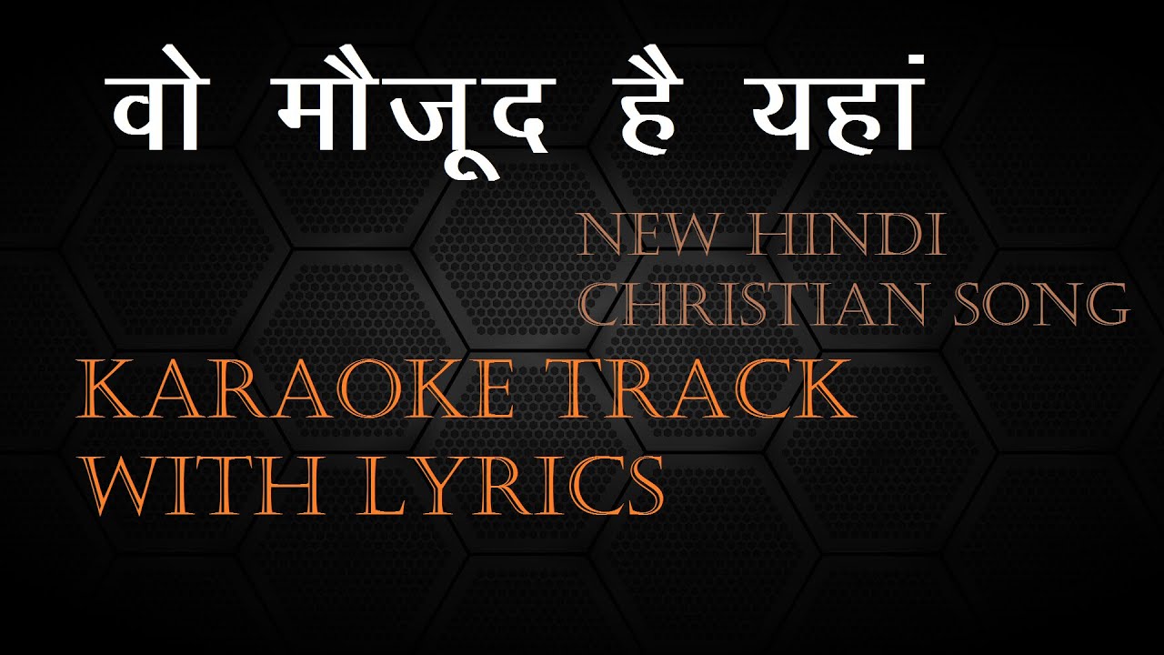KARAOKE - #WOH MAUJOOD HAI YAHAN / #USKI MAHIMA KARO / GAUTAM KUMAR / #KARAOKE TRACK WITH LYRICS