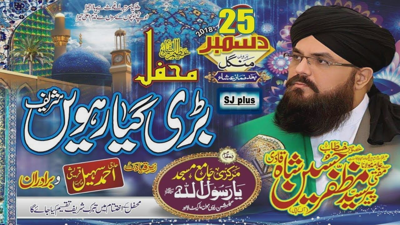 Shaan e Ghouse Ul Azam Conference - Syed Muzaffar Hussain Shah - 2019