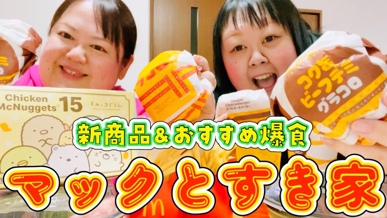 【爆食】今年も待ってた！グラコロ2025&すき家のおすすめ食べまーす🙋‍♀️🙋‍♀️
