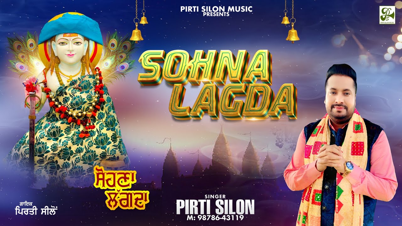 Sohna Lagda | Pirti Silon | Baba Balaknath Bhajan | Devotional Song | 2025 | Pirti Silon Music