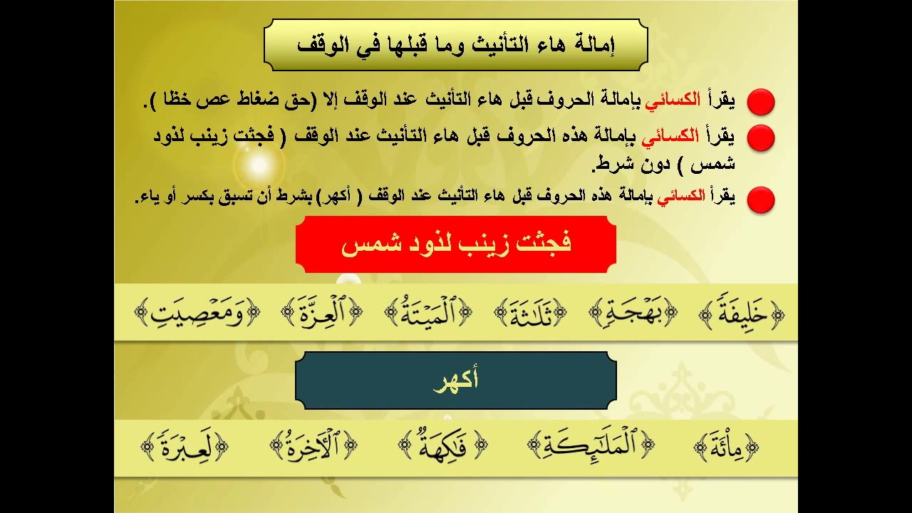 Al Kesaey Asol 01       أصول الإمام علي الكسائي براوييه من الشاطبية