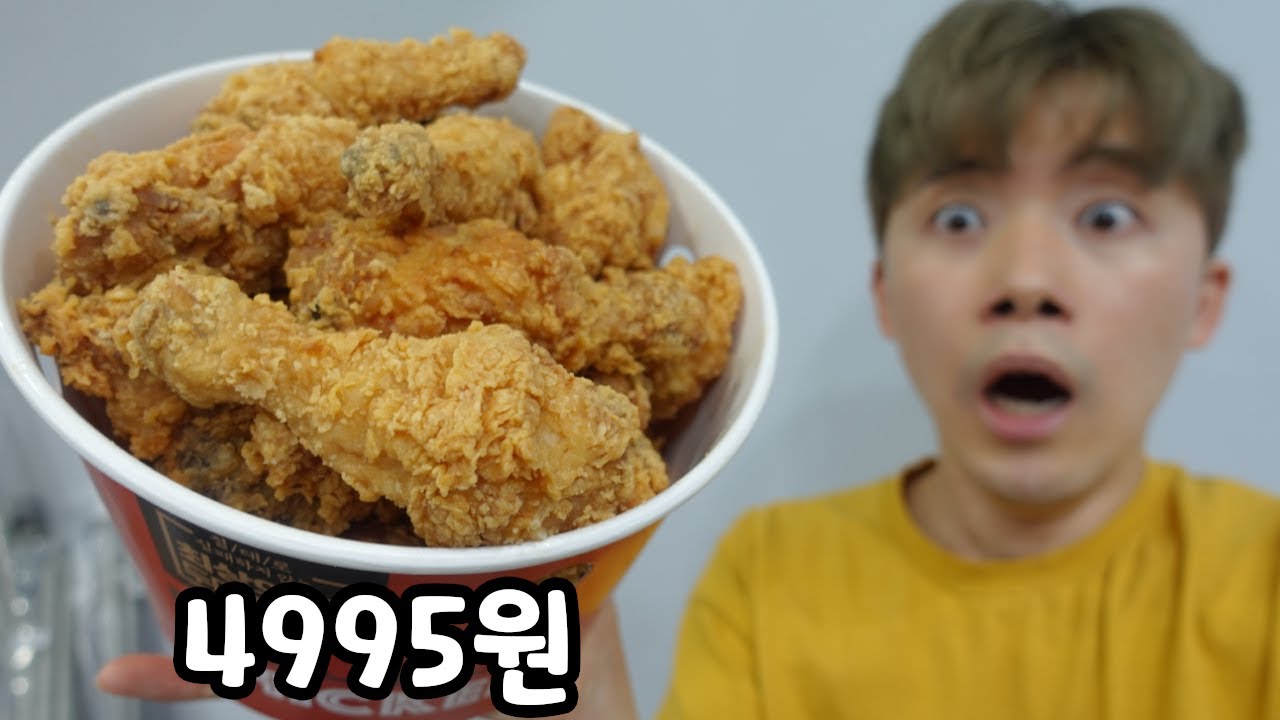 말도 안되는 가격! 한마리에 4995원이라는 당당치킨을 먹어보았습니다! (두마리 주문시)