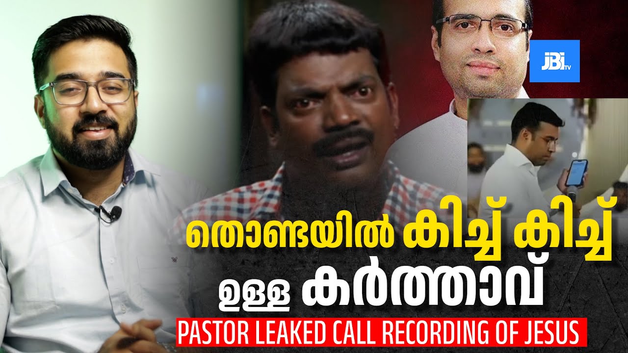 കർത്താവിൻ്റെ  Call Recording 📞📲ലീക്കായി, Pastor Tinu George