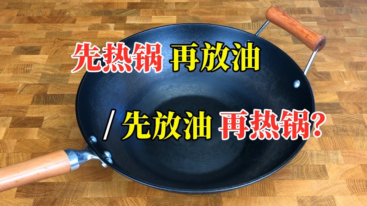 科学防粘锅（下）不锈钢锅、不粘锅