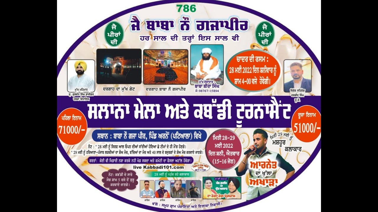 MELA LIVE 29-5-22{ BABA NAOGAJA PEER ARNO PATIALA }GURU KIRPA STUDIO KALWANU  92569 96000 9915653946