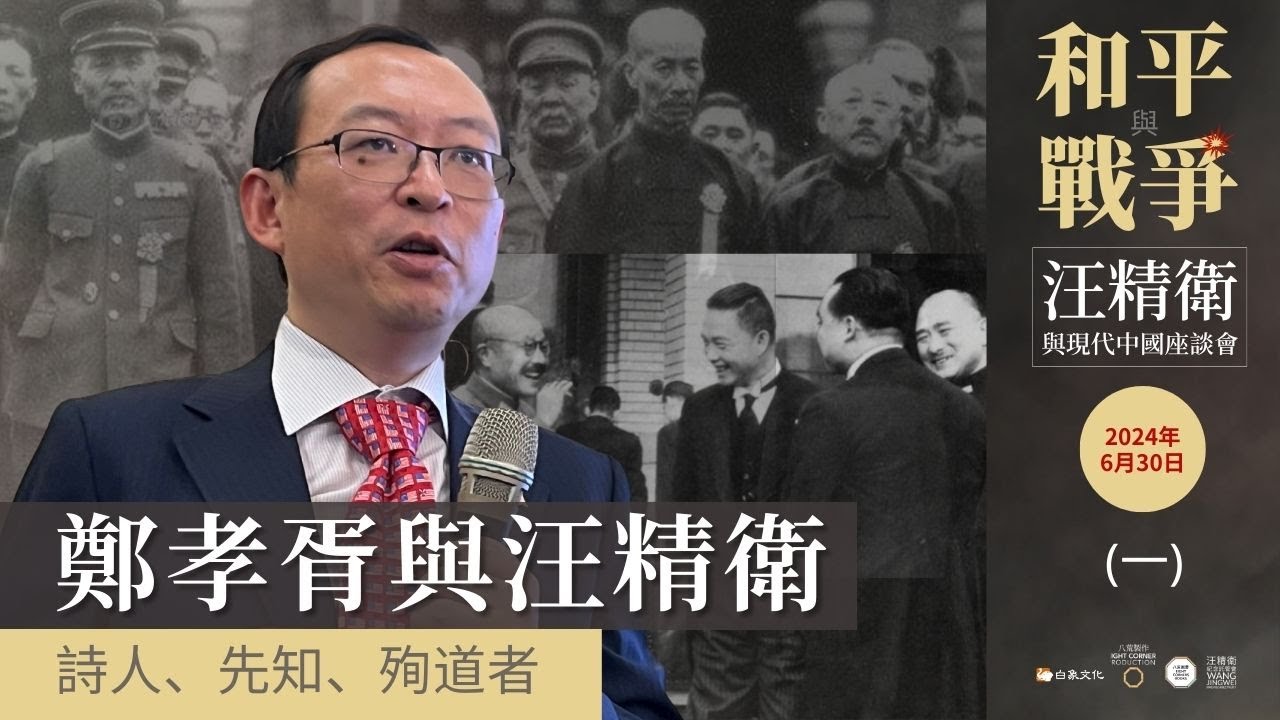追求和平是否等於叛國？The Pursuit of Peace Equivalent to Treason?｜2024年6月30日余杰主講