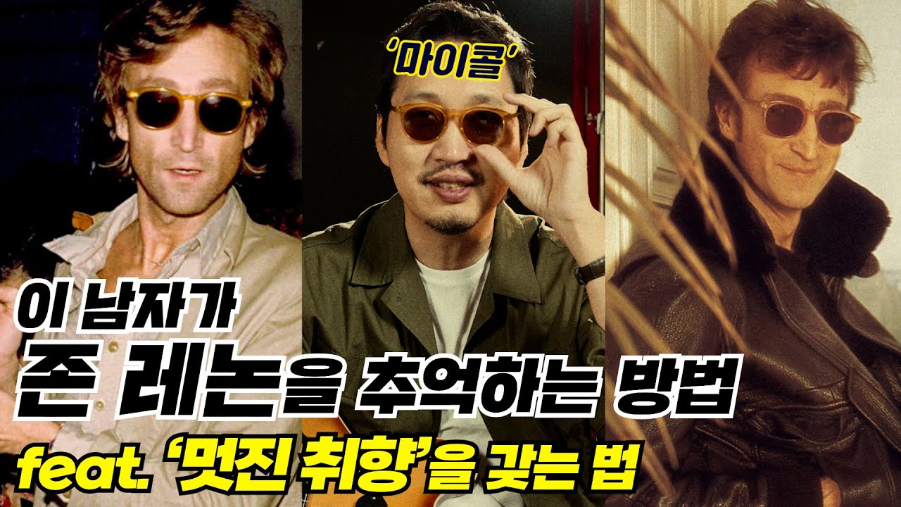 까남이 레전드를 추억하는 방법. 내가 사랑하는 존 레논이 가장 사랑한 안경. 백산안경(Hakusanmegane) 내돈내산