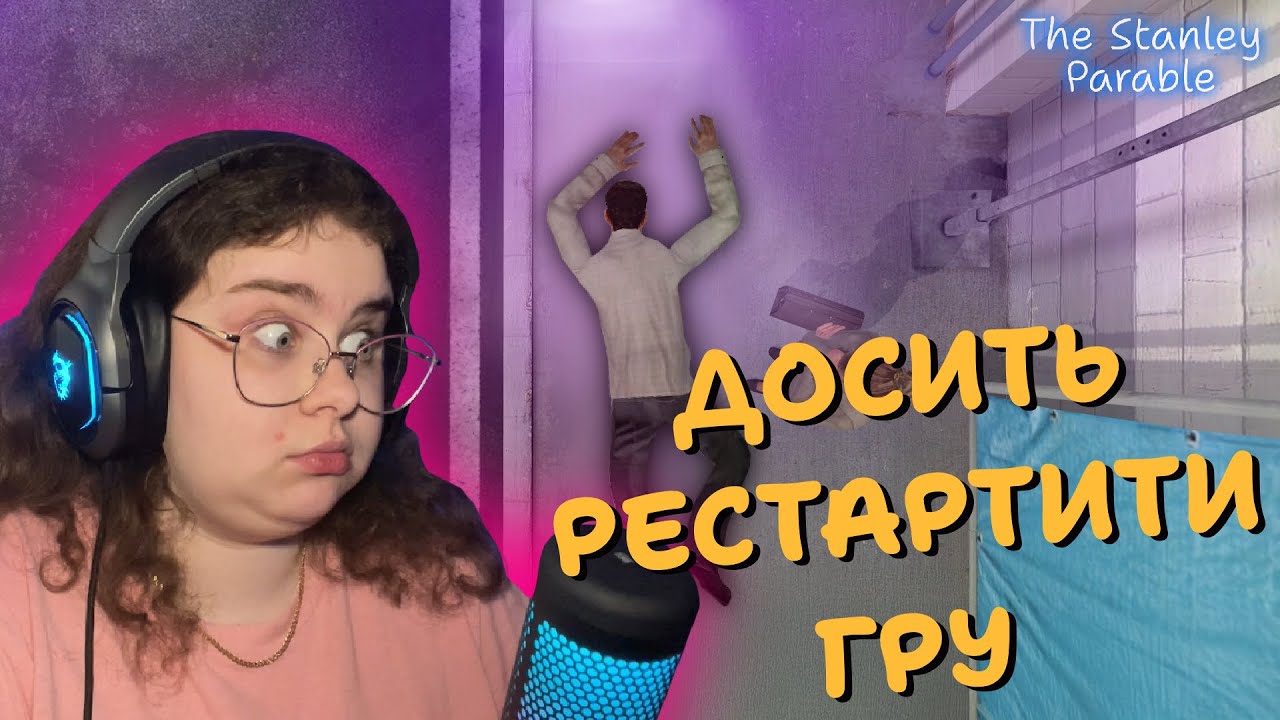 Тут граєш не ТИ, а ТОБОЮ | The Stanley Parable УКРАЇНСЬКОЮ