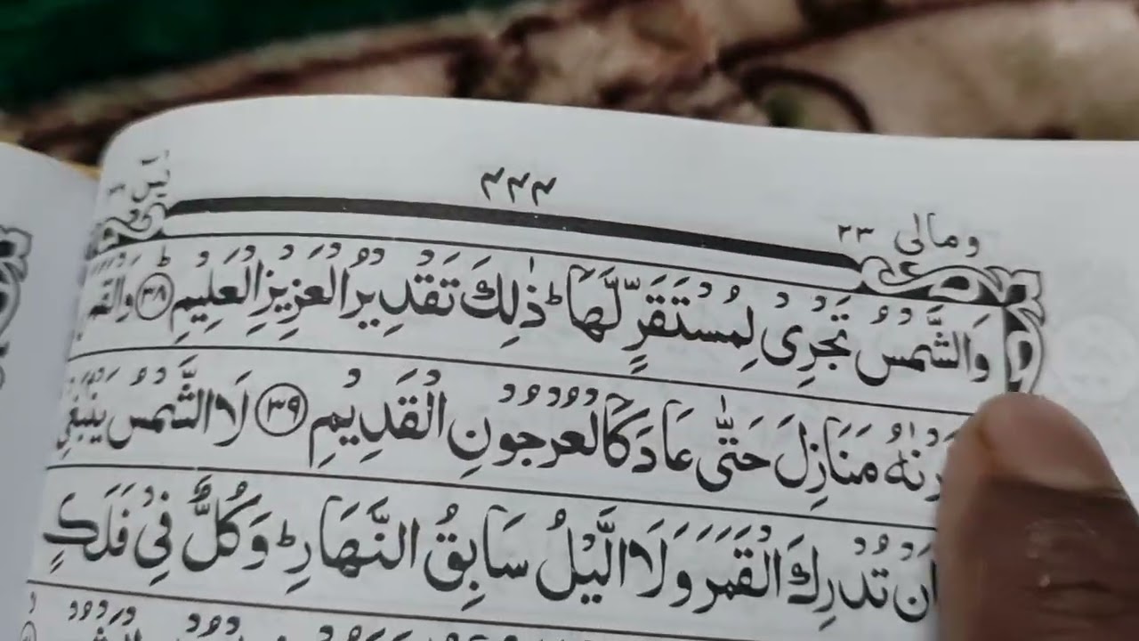 Al-Quran Surah Yasin Full Recitation With Arabic Texts (HD) #Quran #QuranEducation 