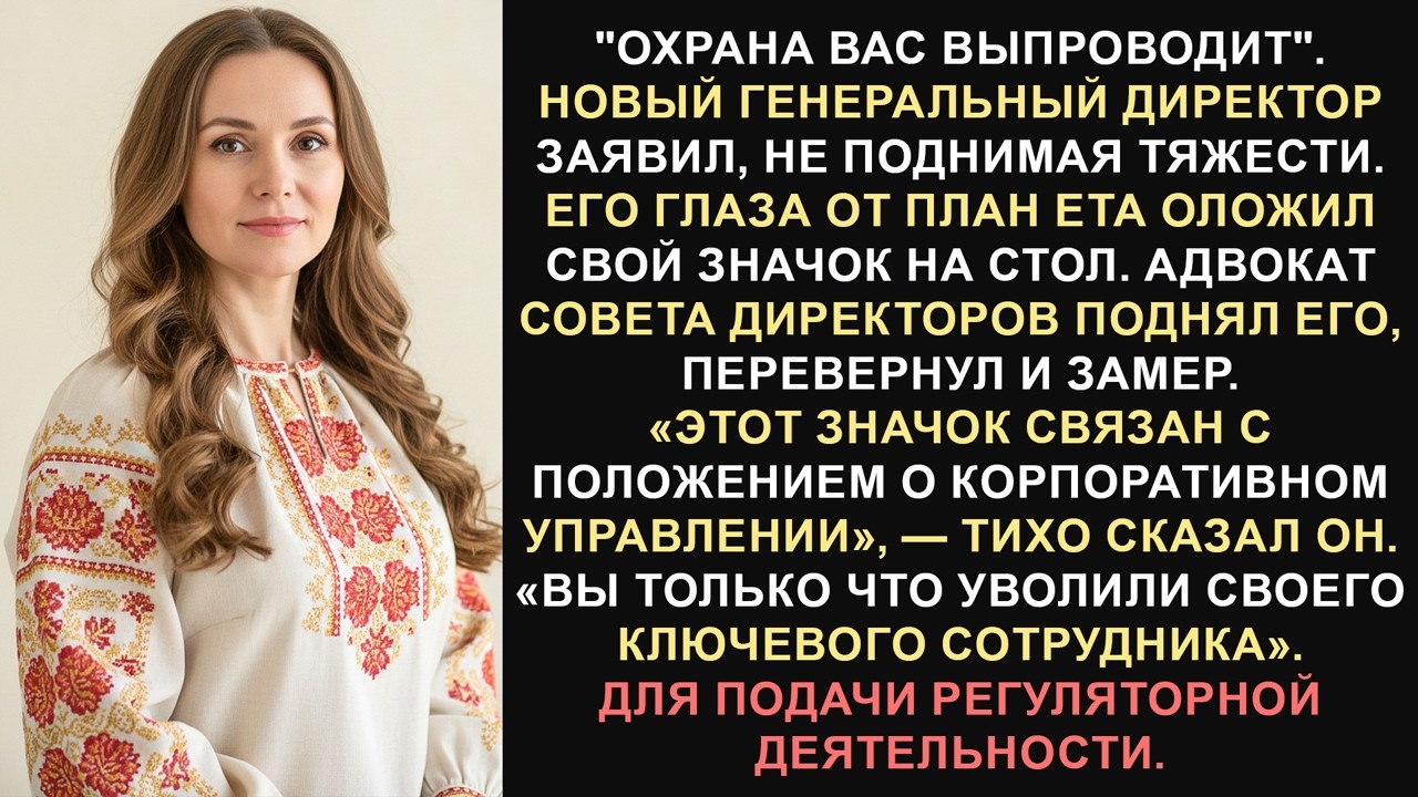 Ее уволили за 3 секунды — и тут генеральный директор понял, что совершил фатальную ошибку.