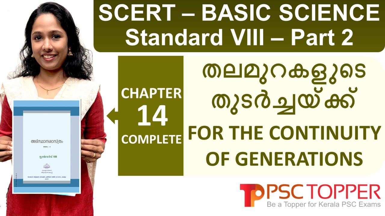 8th Standard SCERT Basic Science Text Book Part 2 - Chapter 14 | Kerala PSC  SCERT Textbook Points