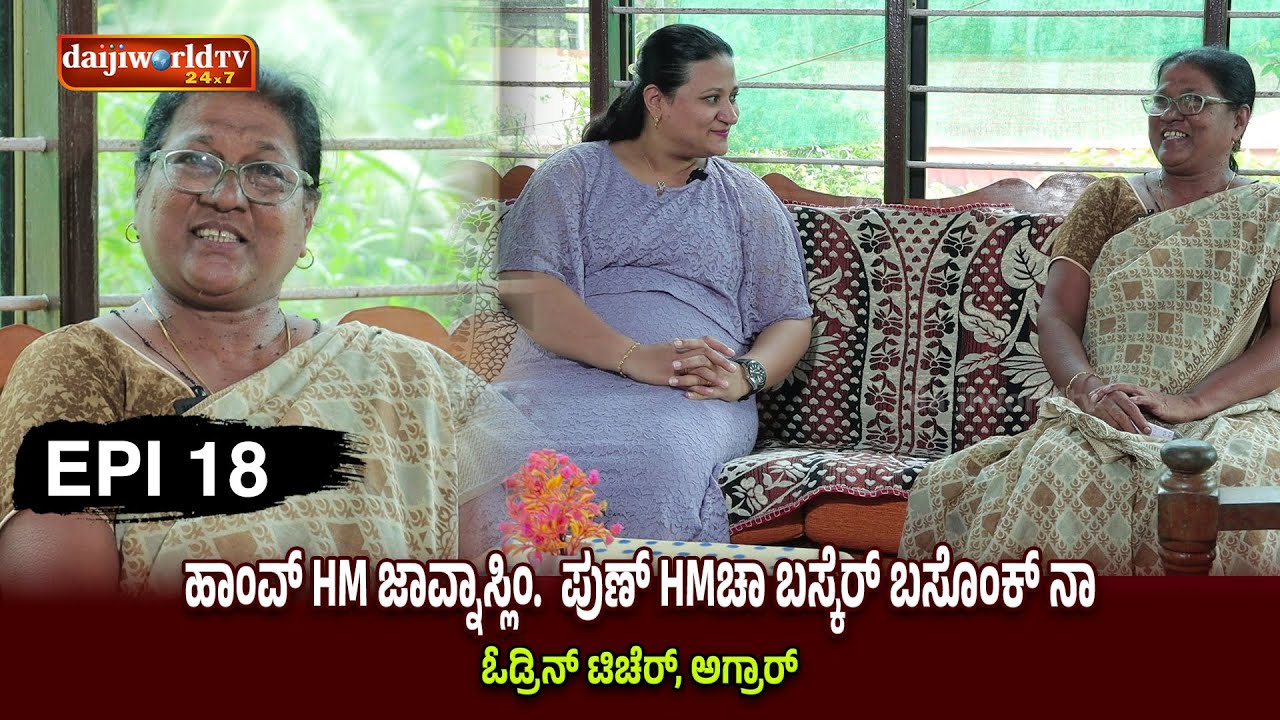 Namaskar Mestri | ಶಿಕ್ಷಾಕಾಂ ವಿಶಾಂತ್ ಘರಾಂನಿ ಬರೆಂ ಉಲೊವ್ಯಾಂ. | Daijiworld TV