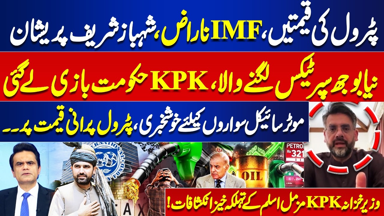 Good News for Motorcyclists | KPK Bold Move | Petrol Prices, IMF Angry | New Super Tax | Dunya News