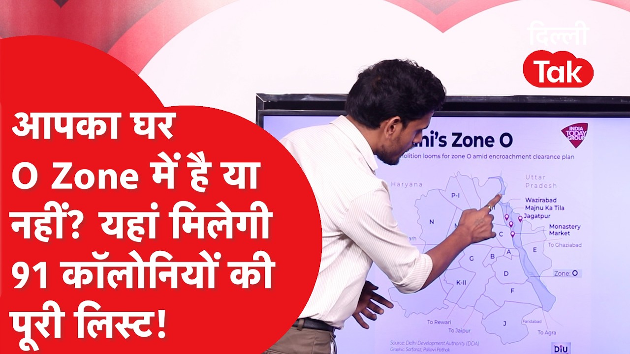 O Zone Colony List: O Zone की लिस्ट में आपकी कॉलोनी है या नहीं? देखें 91 कॉलोनियों की पूरी लिस्ट!