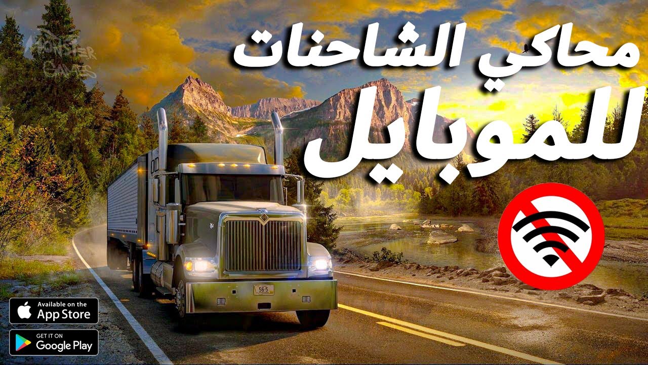 افضل 5 العاب محاكي الشاحنات الدوليه للاندرويد والايفون 2024