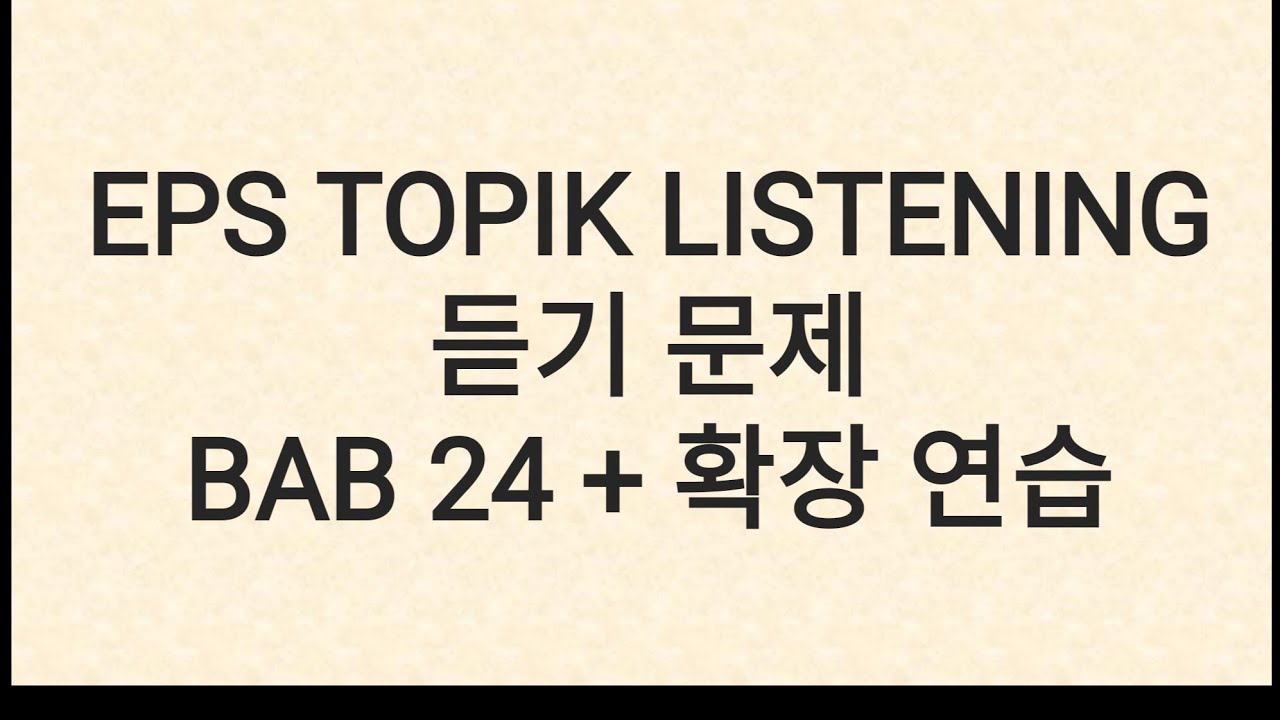 EPS TOPIK LISTENING BAB 24 + 확장 연습 + ANSWERS + QUICK TRICK