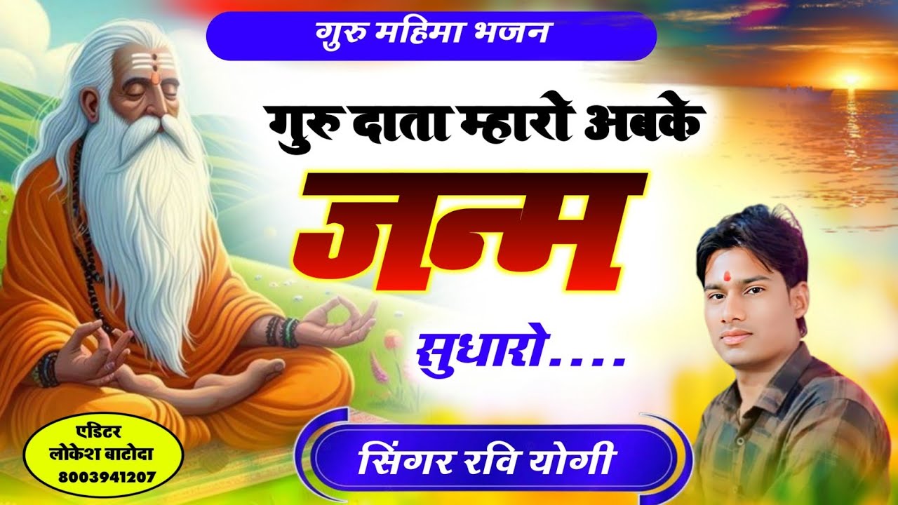 Guru Mahima 