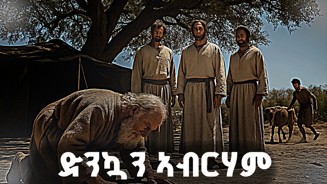 #ድንኳን_ኣብርሃም #እመ_ብርሃን_8 #የብርሃን_እናት#eritrean_orthdox #menfesawitreka @the-heart-of-fathers1999