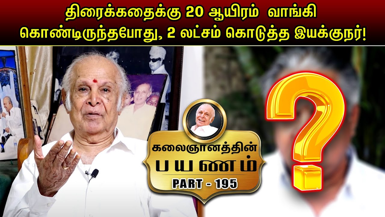 The director who gave 2 lakhs while charging 20 thousand for the screenplay! - KALAIGNANAM |EPI -195