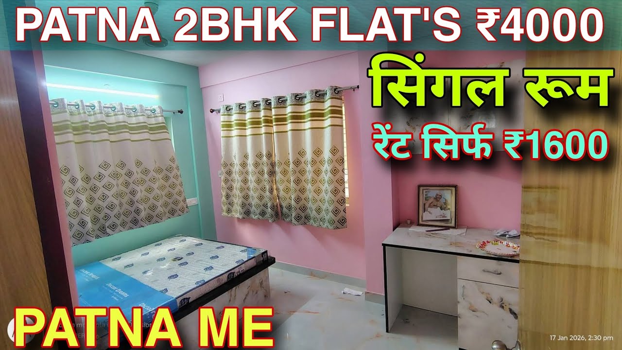 पटना में सिर्फ ₹4000 मैं 2BHK FLAT'S RENT | PATNA ME ROOM RENT ₹1600