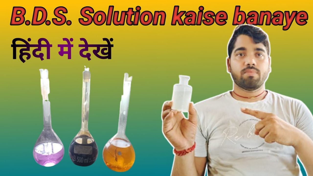 B.D.S Solution kaise banaye / B.D.S Solution making / LAB