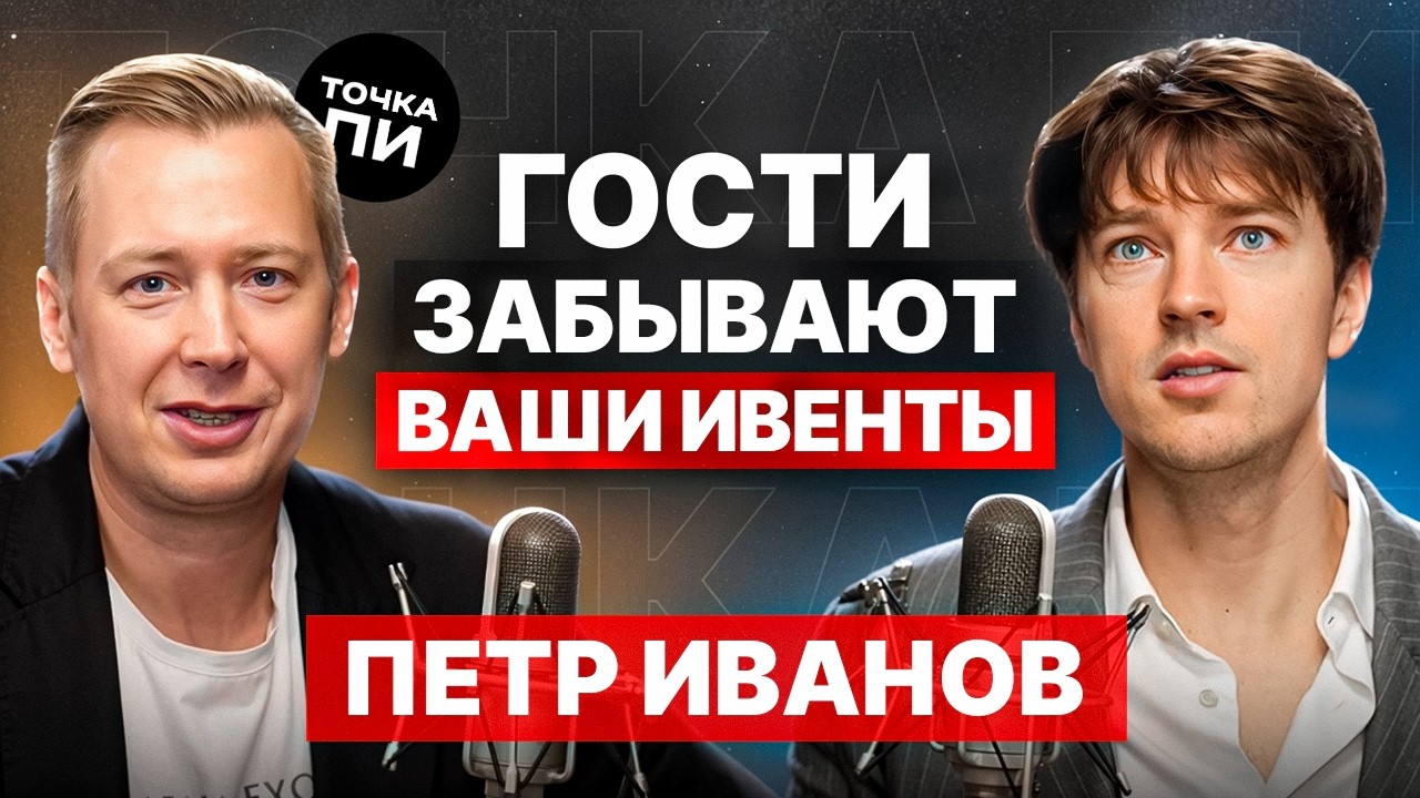 Что на самом деле создаёт атмосферу на ивентах?