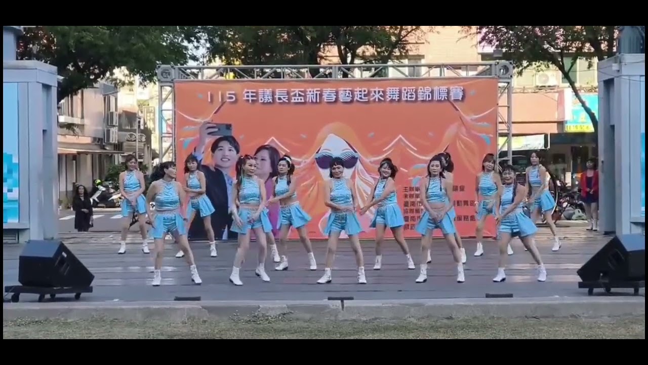 邱月茹 龍山班 議長盃表演《涼涼+Opalite》💫燕雪會長帶領