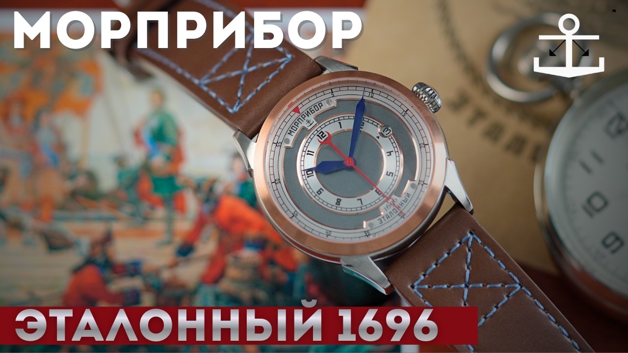 МОРПРИБОР ЭТАЛОННЫЙ 1696. Морские часы.