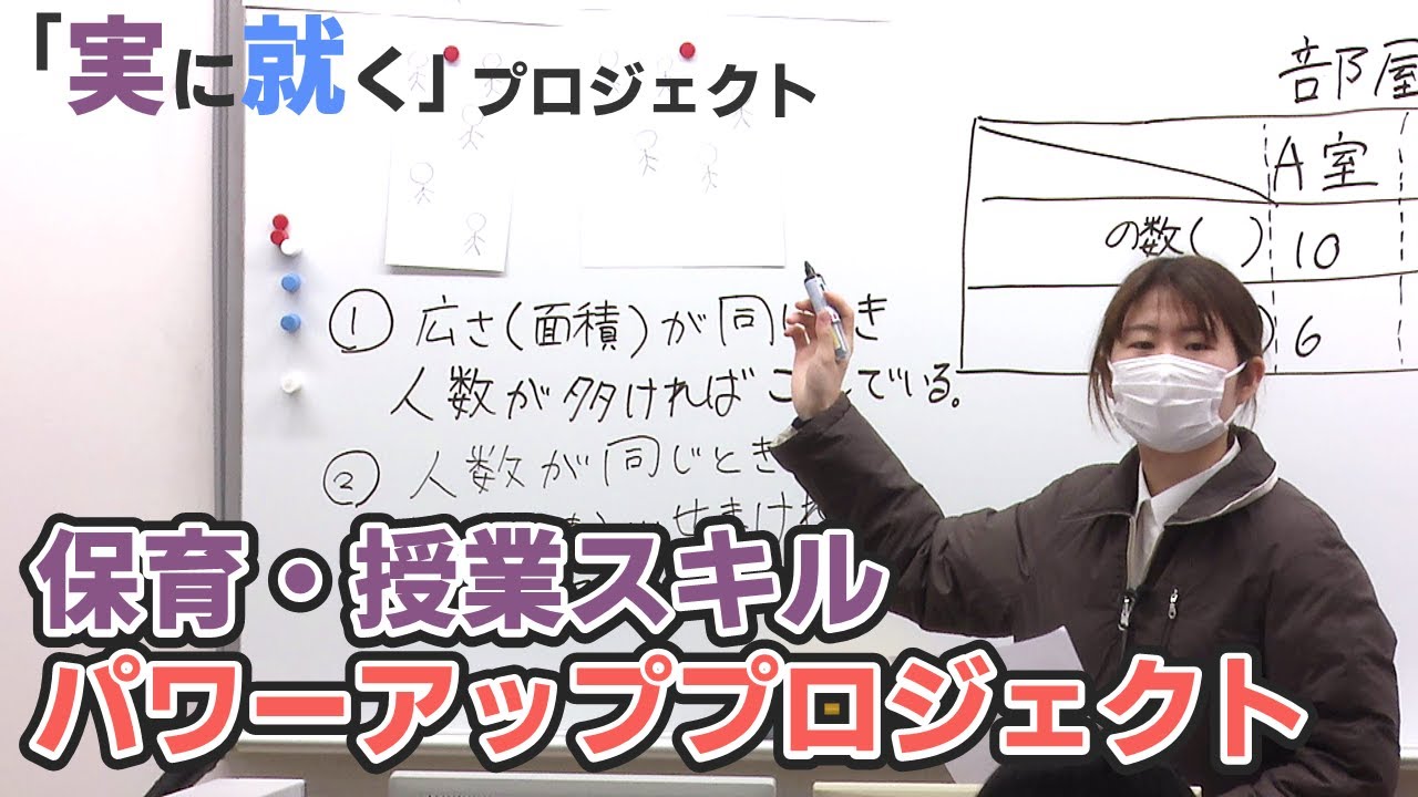 模擬授業会（算数）【実に就くプロジェクト_初等教育学科】