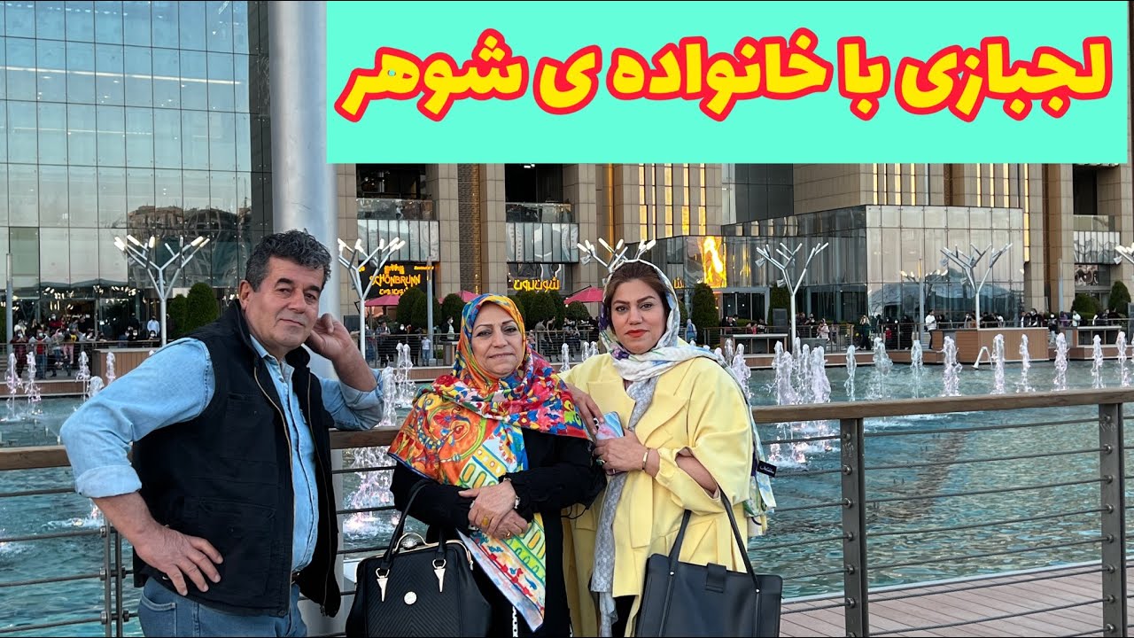 داستان لج بازی با خانواده شوهر ، واقعی و ارسالی از طرف شما ، تک قسمتی ، پادکست و ولاگ فارسی