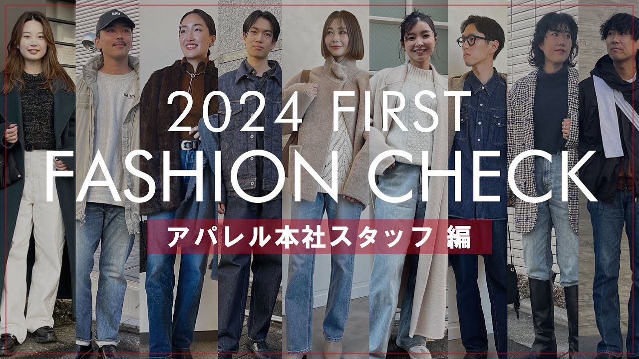 【冬コーデ】#95 新年！アパレル本社スタッフの2024年イチオシコーデで出社服♡みんなの今年の抱負は？【ファッションチェック】